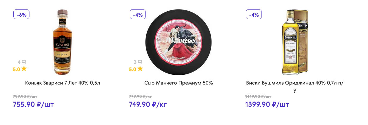 страница 12: Smart: коньяк, сыр Манчего 749 руб\кг